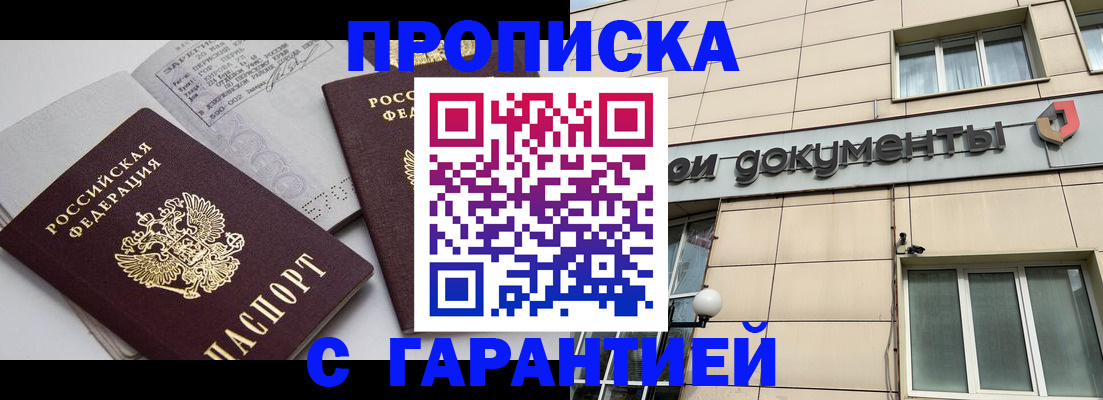 прописка законно в Трёхгорном