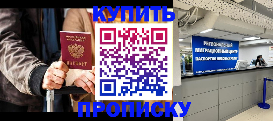 прописка для кредита в Трёхгорном